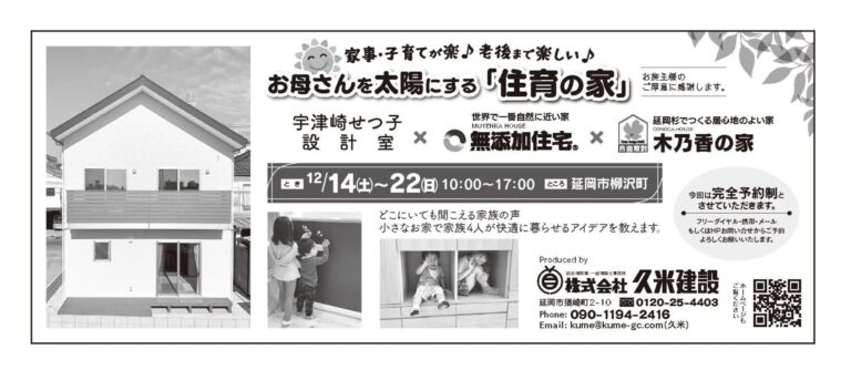 内覧会のご案内
