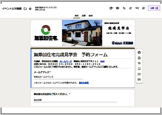 延岡市　無添加住宅完成見学会　準備編１