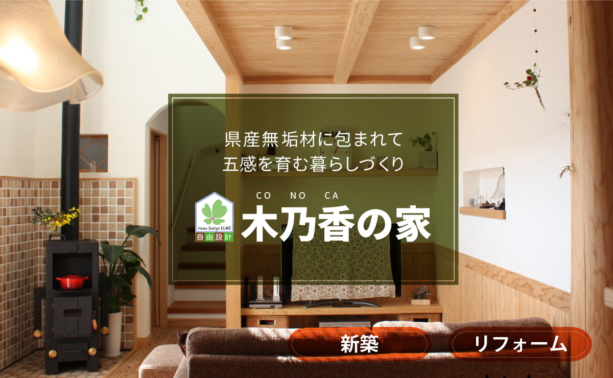 木乃香の家